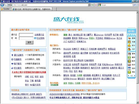 A Snapshot of Shanda Online