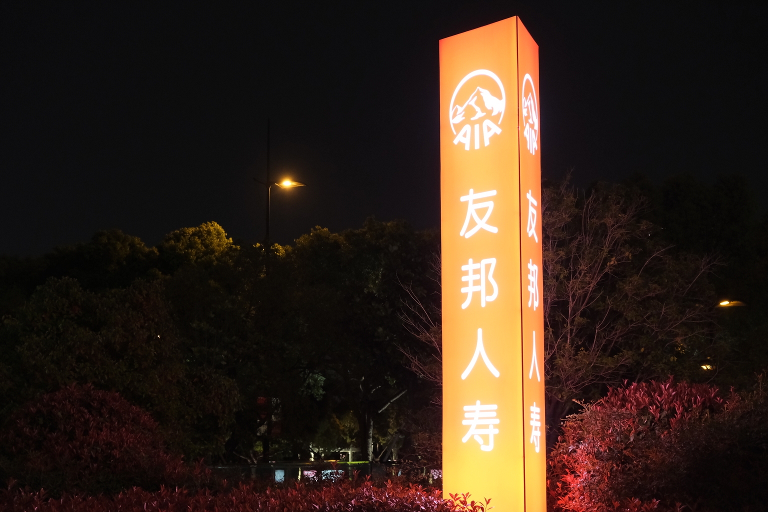 AIA Group: A Mix Of Positives And Negatives (OTCMKTS:AAGIY) | Seeking Alpha