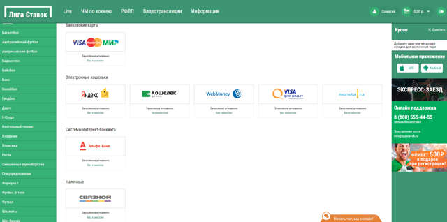 Liga Stavok payment page screenshot. 
