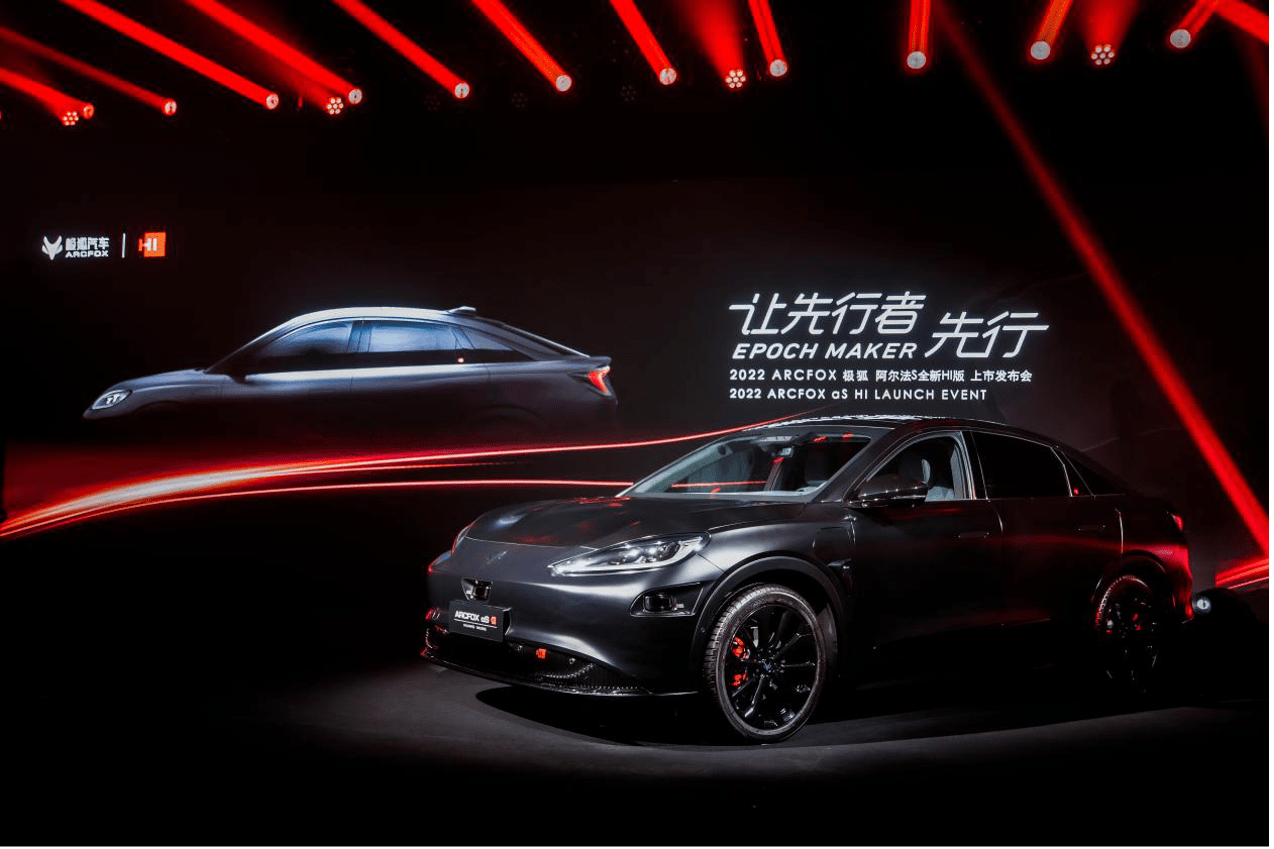 BAIC Star Promoter | Launching Arcfox αS HI -- High-End Smart Pure Electric Car Jointly Developed by BAIC And Huawei