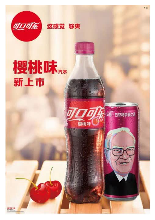 Warren Buffett on Cherry Coke cans in China